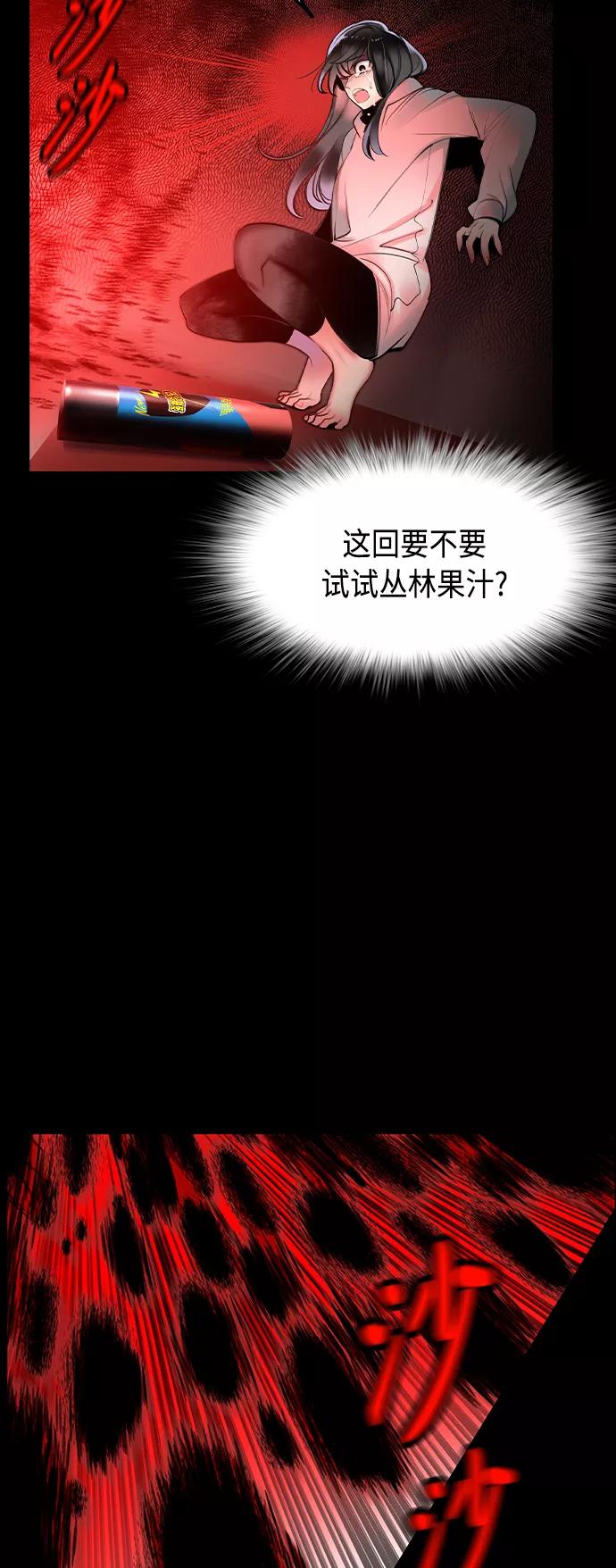 《丛林果汁》第15话 第48页