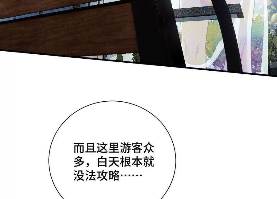 《超频玩家》山间空袭 第78页