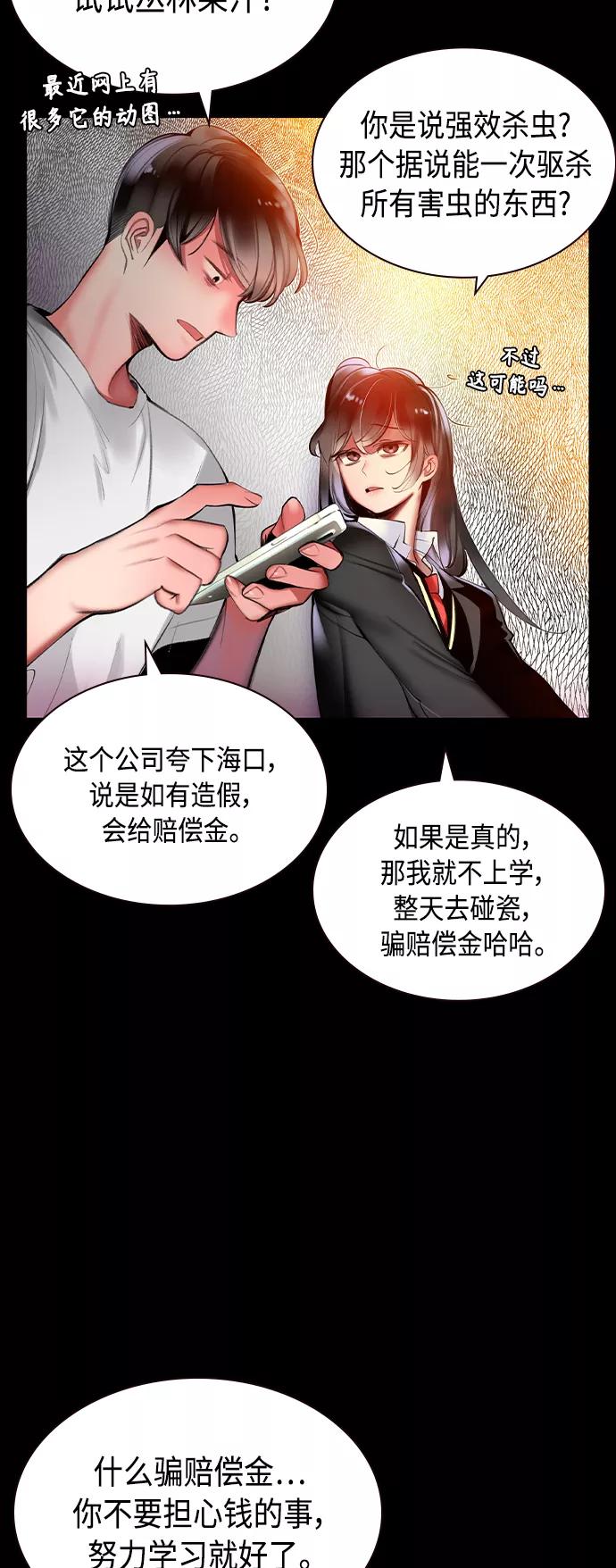 《丛林果汁》第15话 第30页