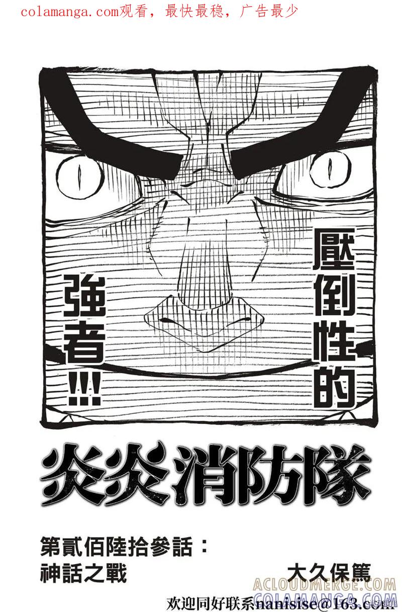 《炎炎之消防队》第263话 第1页