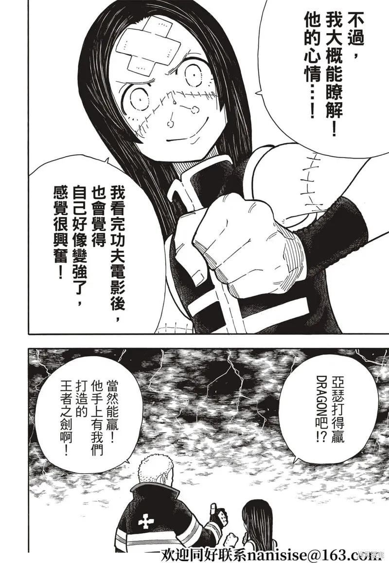 《炎炎之消防队》第263话 第4页