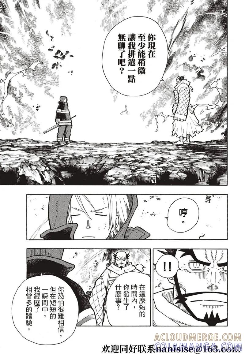《炎炎之消防队》第263话 第7页