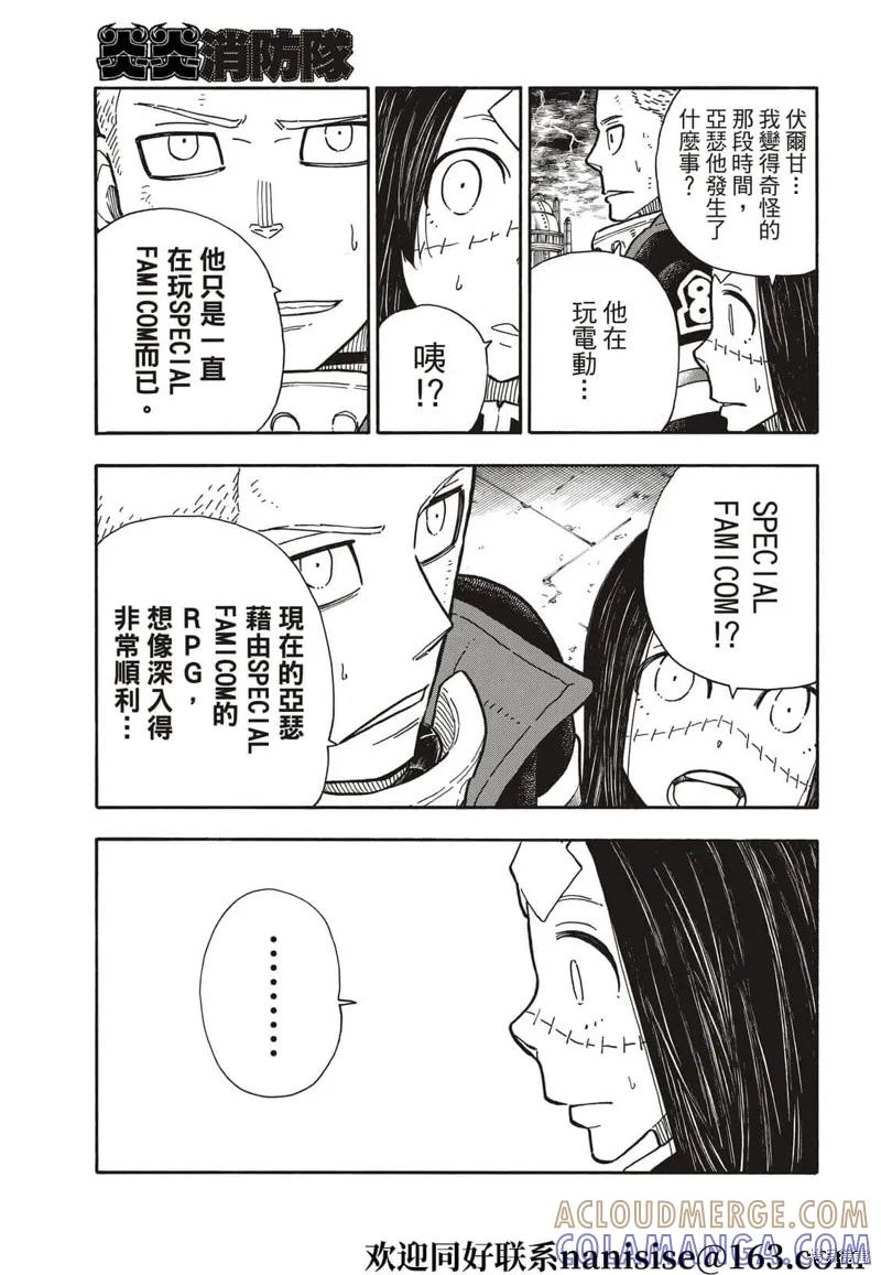 《炎炎之消防队》第263话 第3页