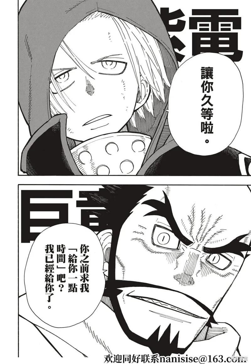 《炎炎之消防队》第263话 第6页