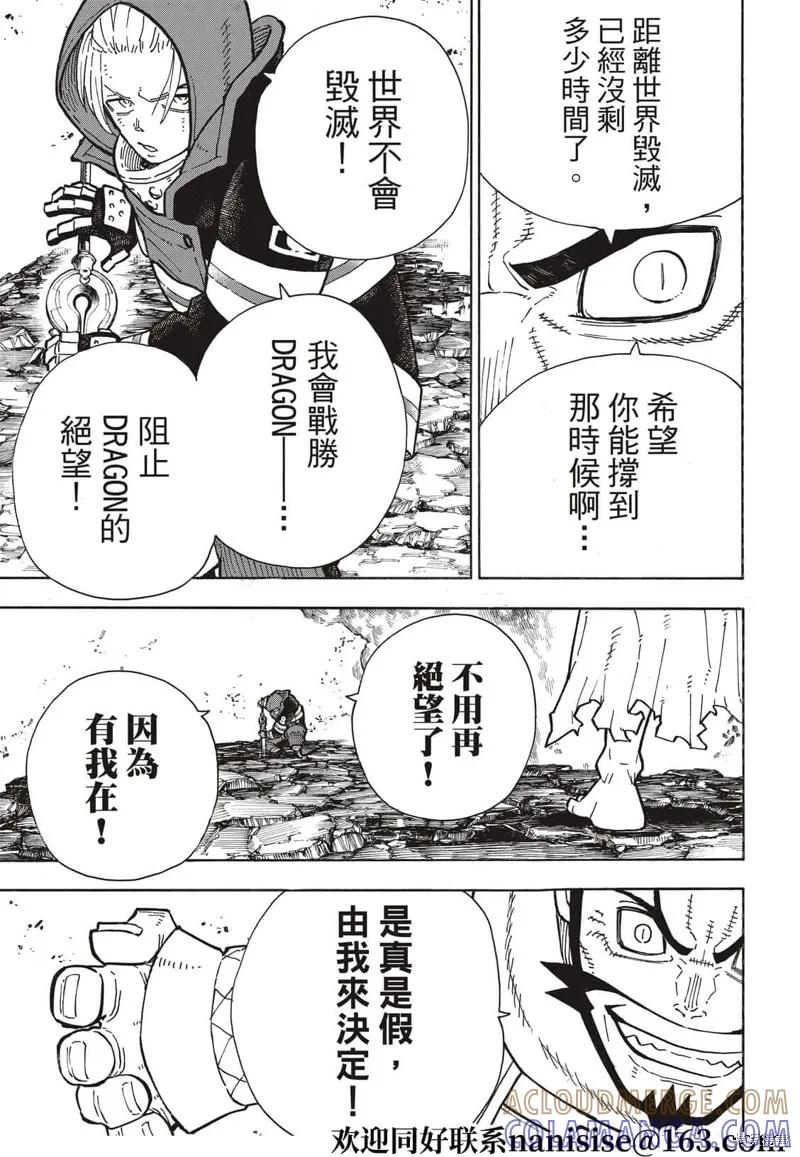 《炎炎之消防队》第263话 第9页