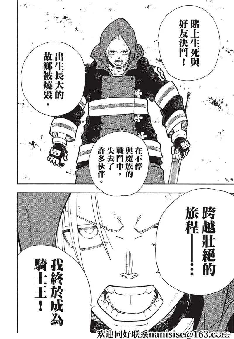 《炎炎之消防队》第263话 第8页