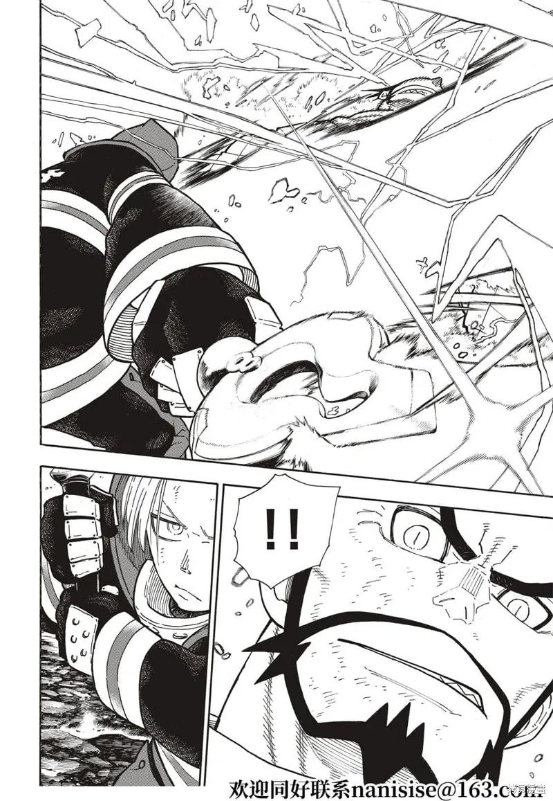 《炎炎之消防队》第263话 第10页