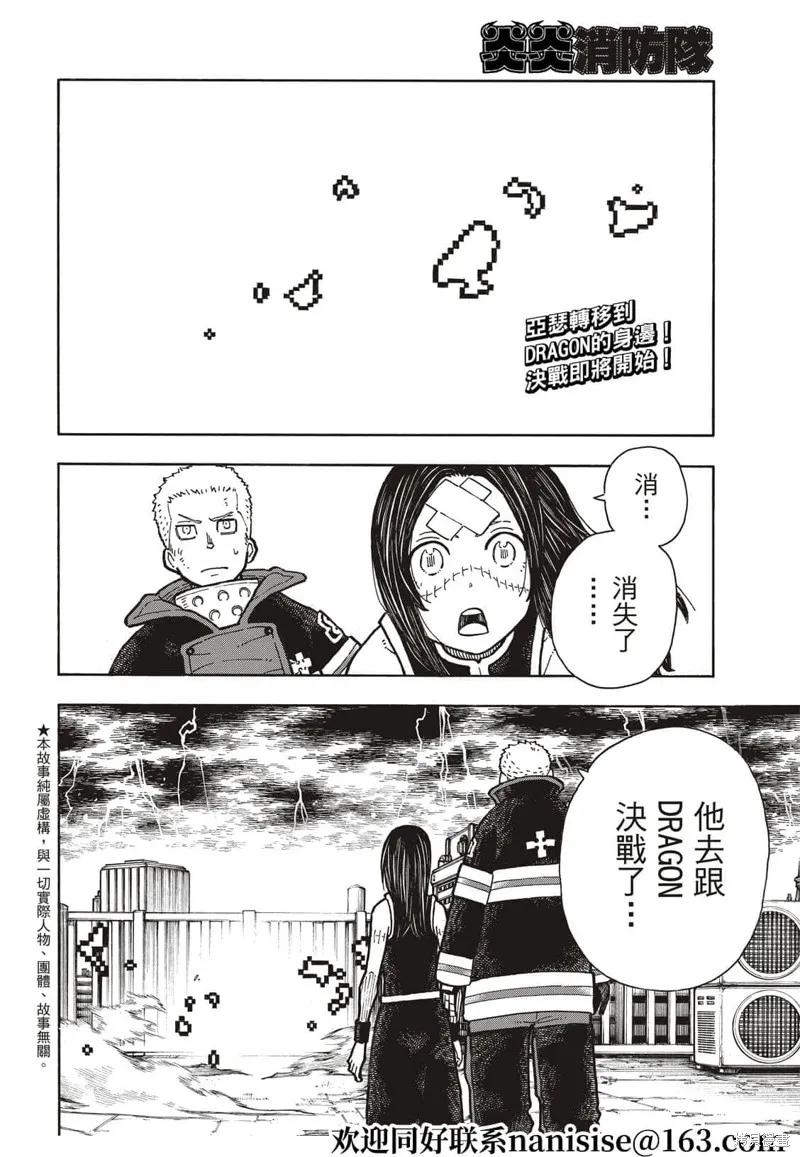 《炎炎之消防队》第263话 第2页