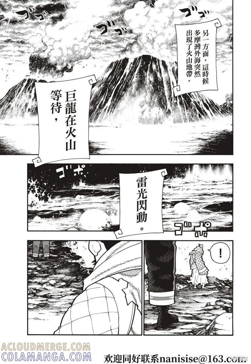 《炎炎之消防队》第263话 第5页