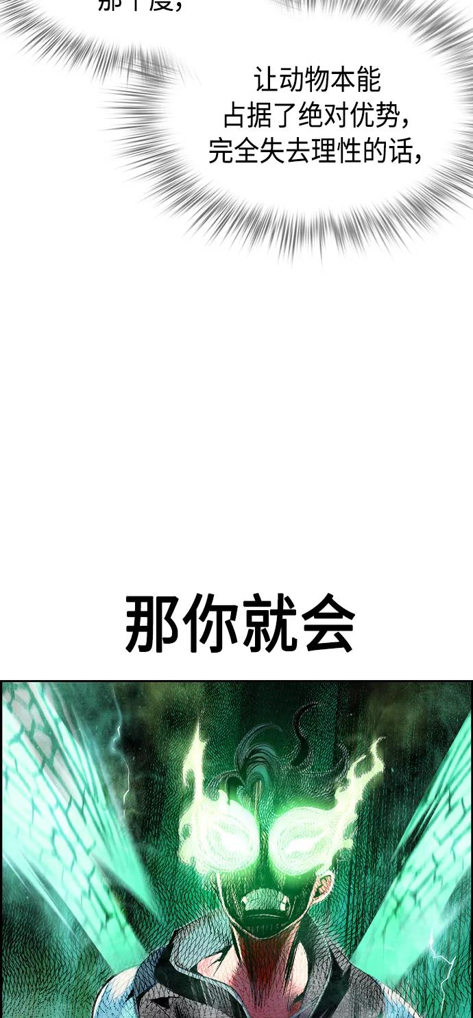 《丛林果汁》第16话 第48页