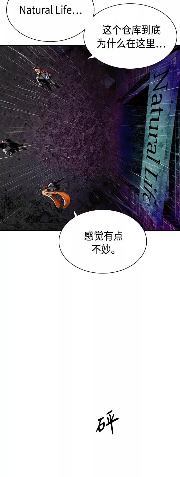 《丛林果汁》第16话 第77页