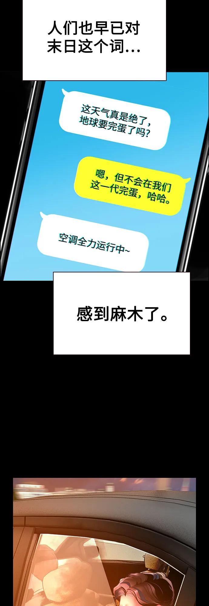 《丛林果汁》第3季 第31话 第11页