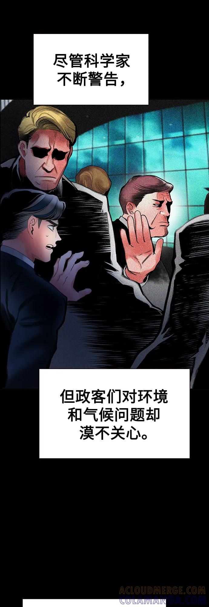 《丛林果汁》第3季 第31话 第10页