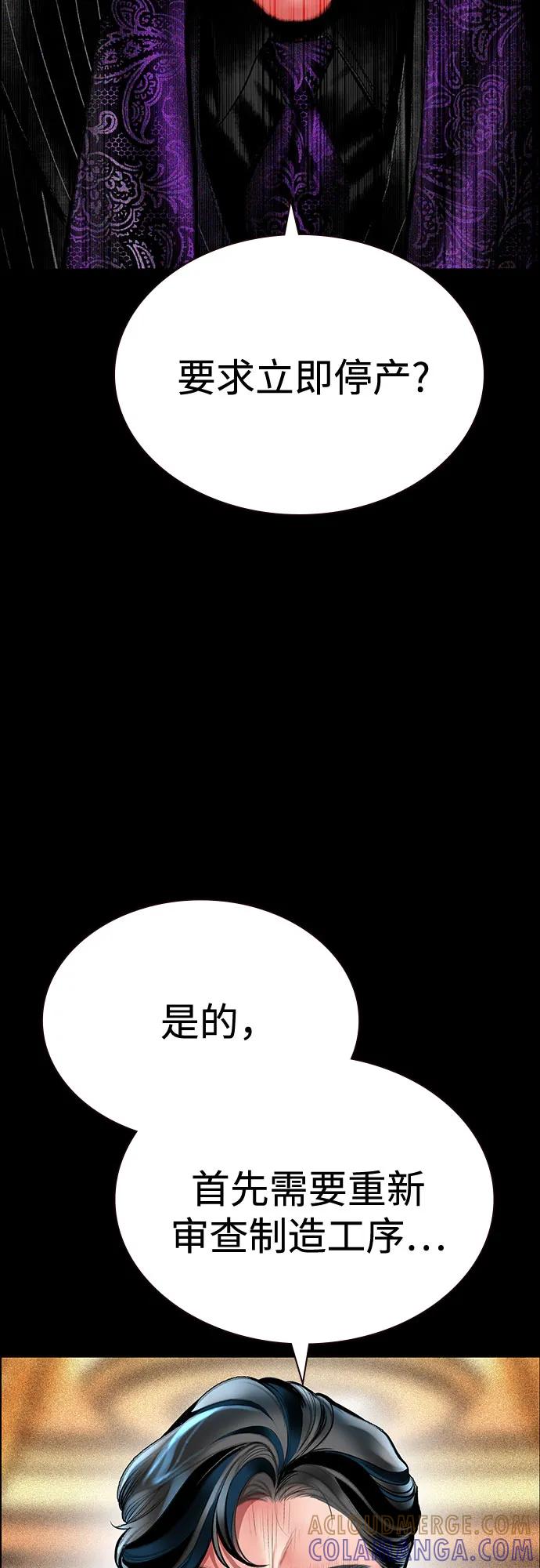 《丛林果汁》第3季 第33话 第9页