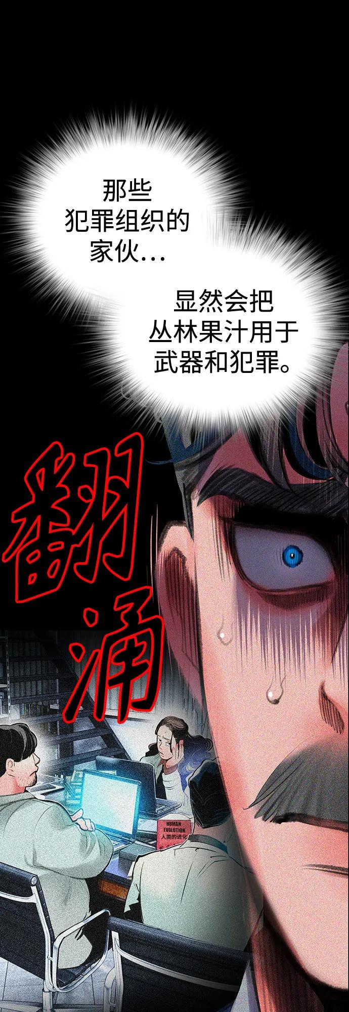 《丛林果汁》第3季 第33话 第15页