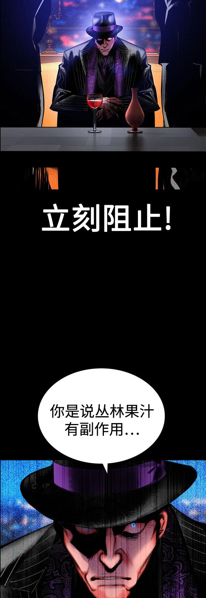 《丛林果汁》第3季 第33话 第8页