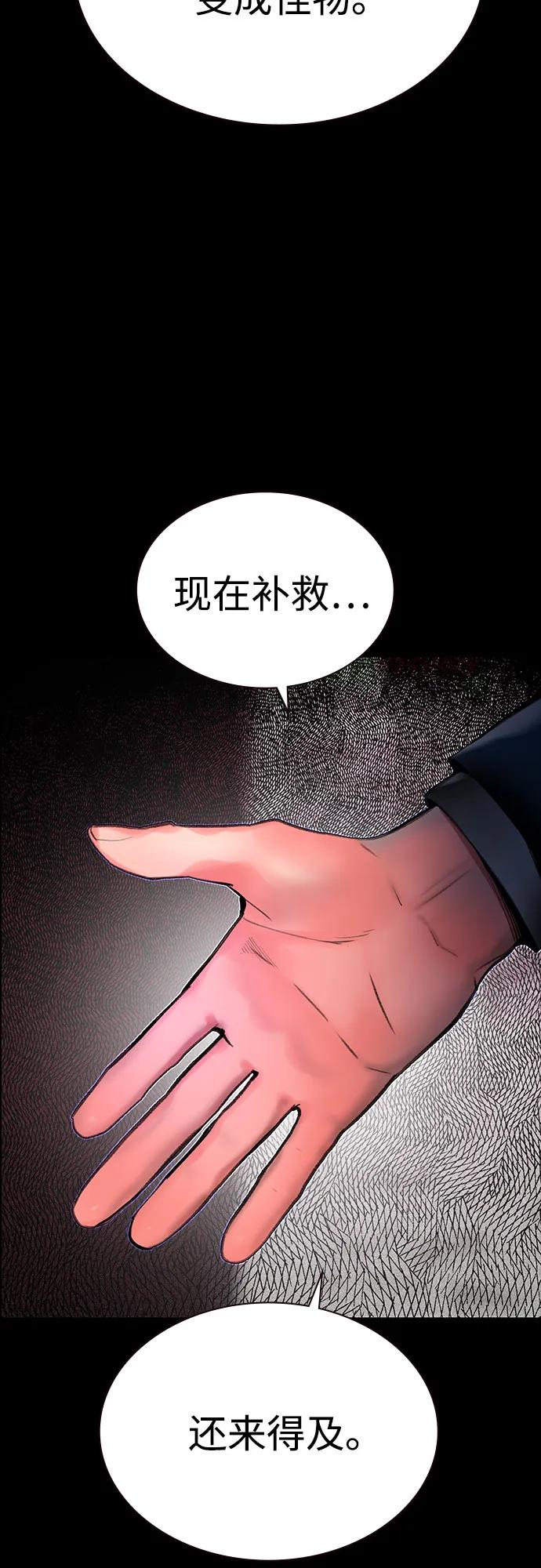 《丛林果汁》第3季 第33话 第34页