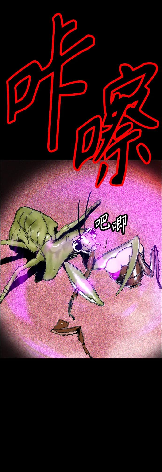 《丛林果汁》第3季 第34话 第12页