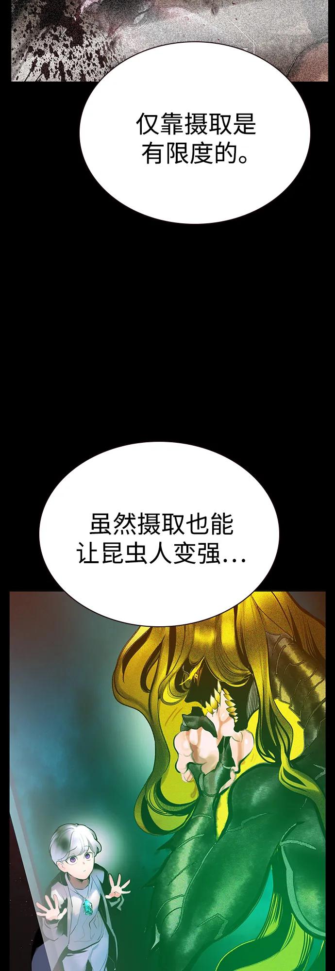 《丛林果汁》第3季 第34话 第32页