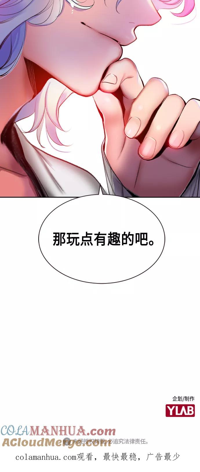 《丛林果汁》第17话 第85页