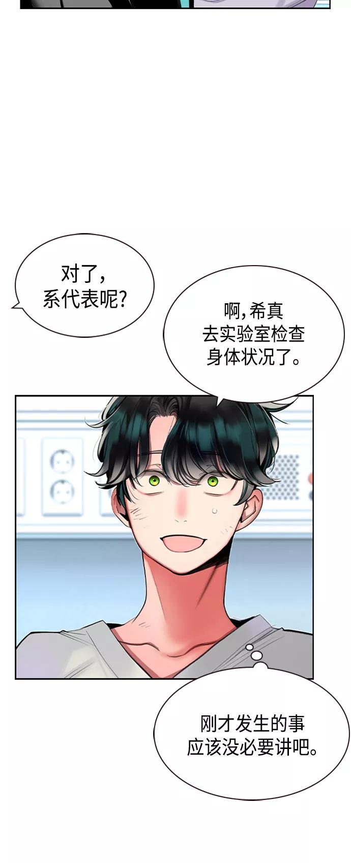 《丛林果汁》第17话 第68页