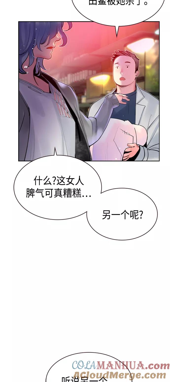 《丛林果汁》第17话 第82页