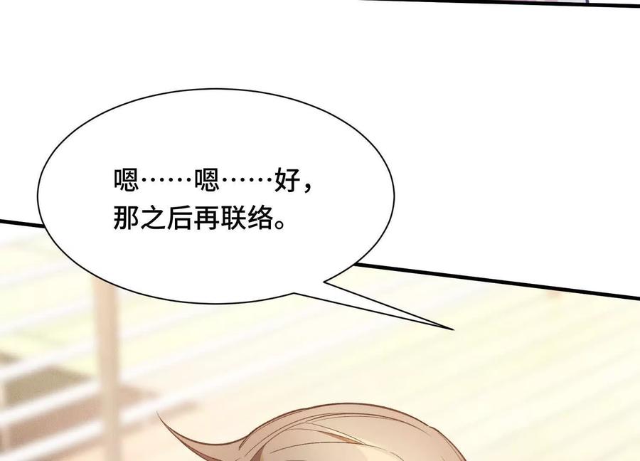 《超频玩家》提前计划 第84页