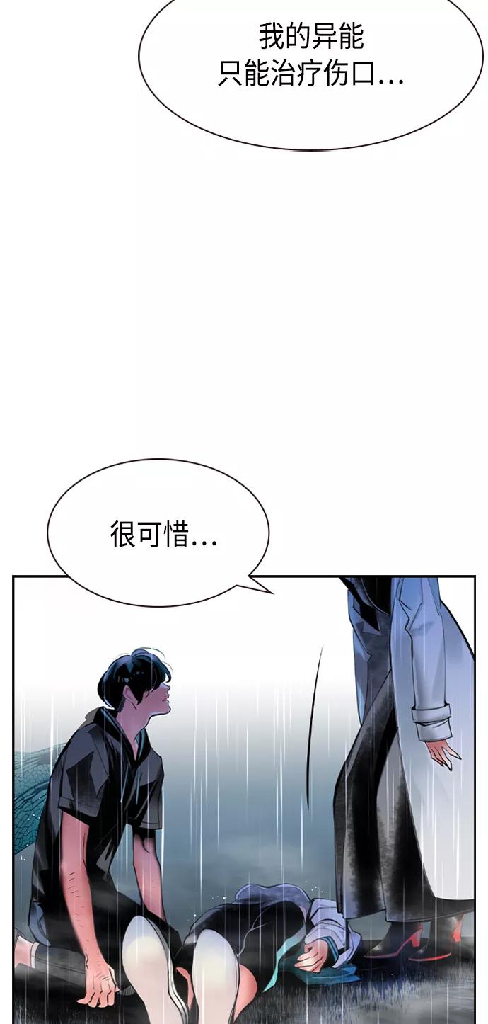 《丛林果汁》第17话 第29页