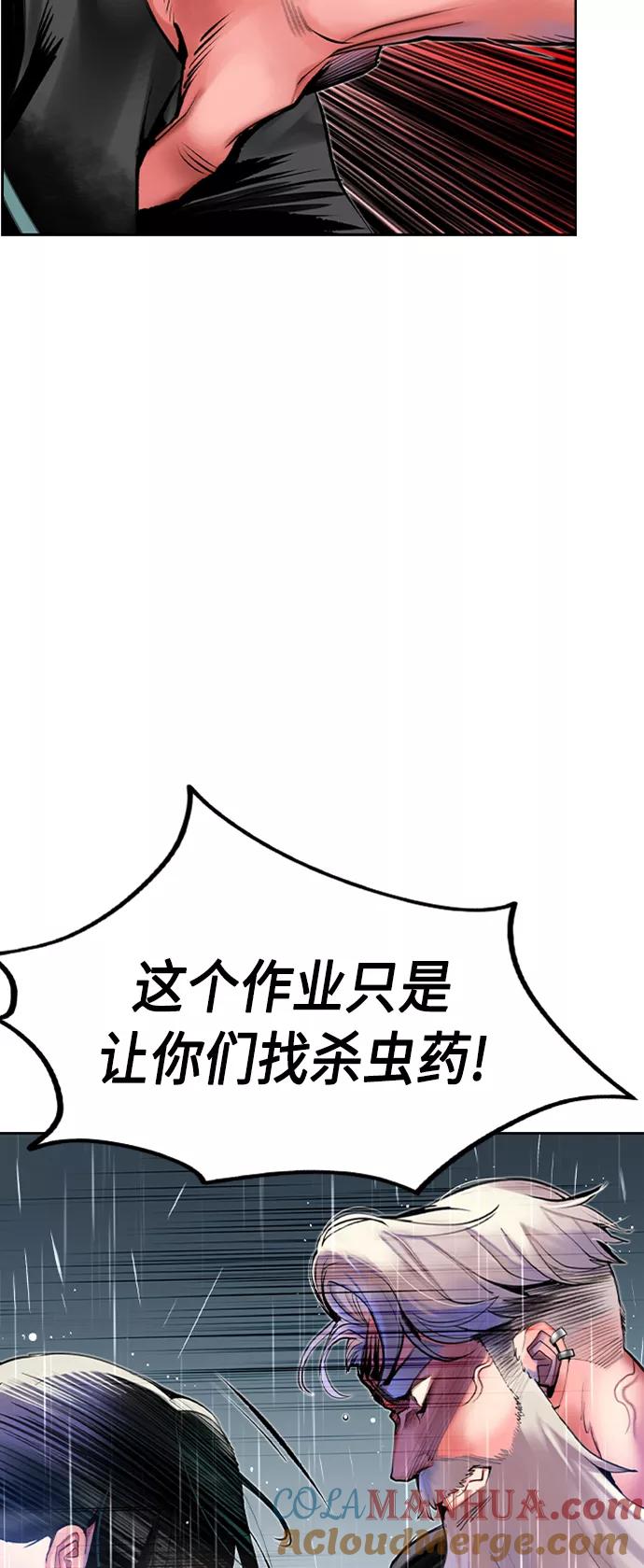 《丛林果汁》第17话 第10页