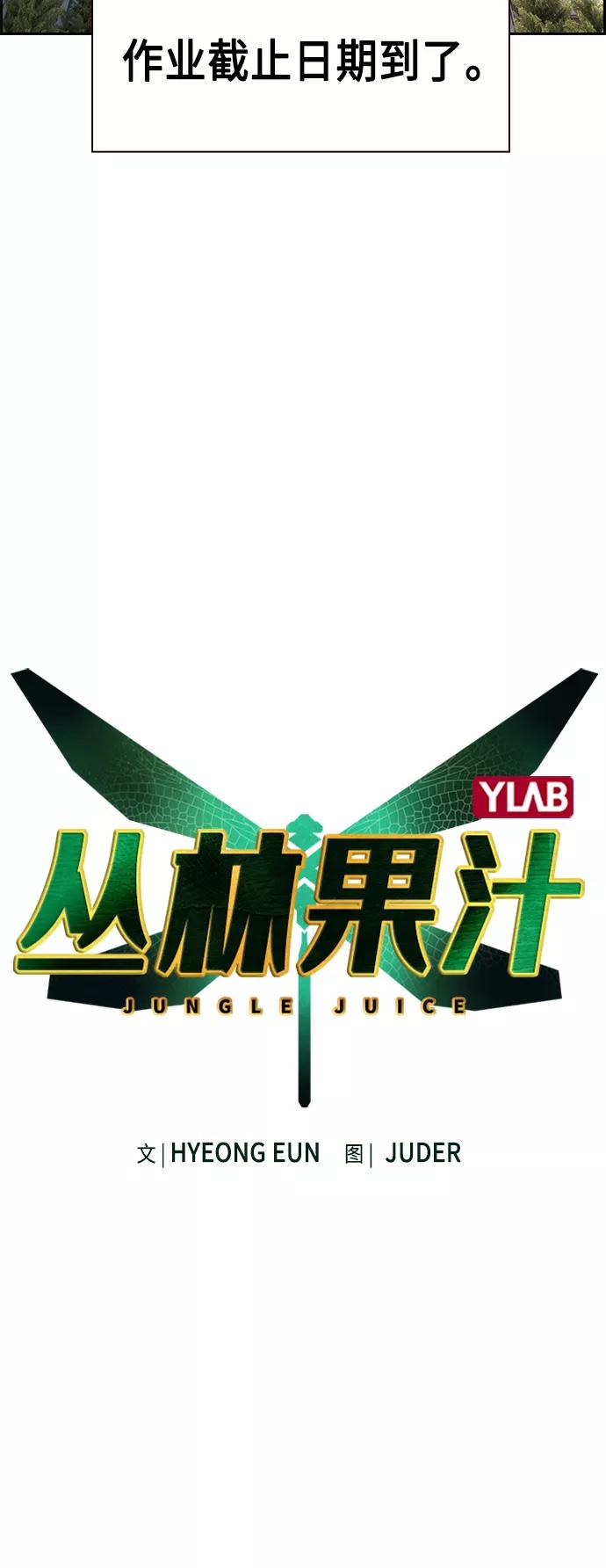 《丛林果汁》第18话 第3页