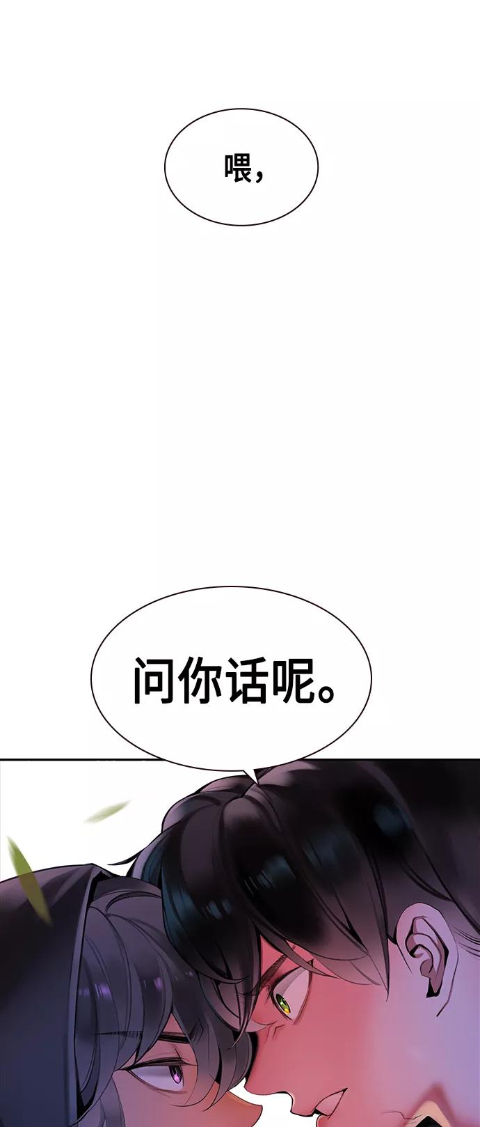 《丛林果汁》第18话 第84页