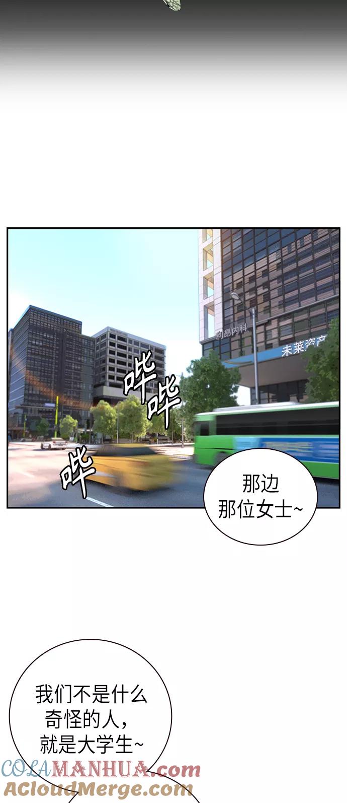 《丛林果汁》第1话 第75页