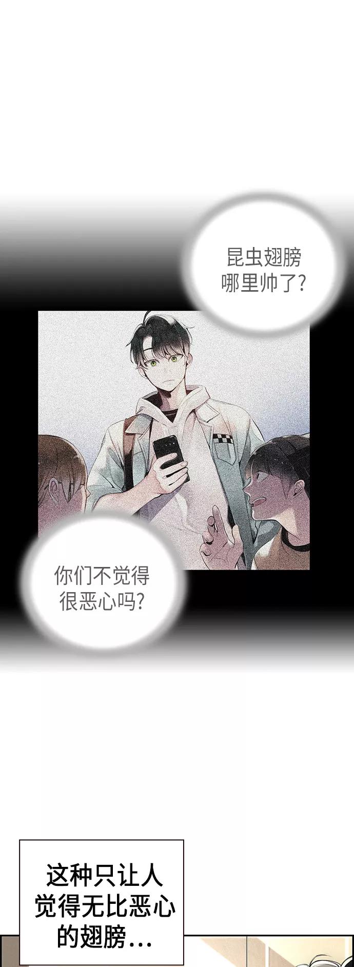 《丛林果汁》第1话 第30页