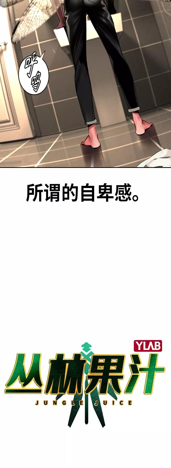 《丛林果汁》第1话 第29页