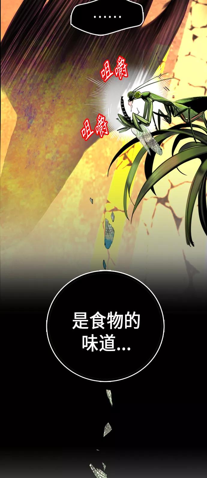 《丛林果汁》第1话 第74页