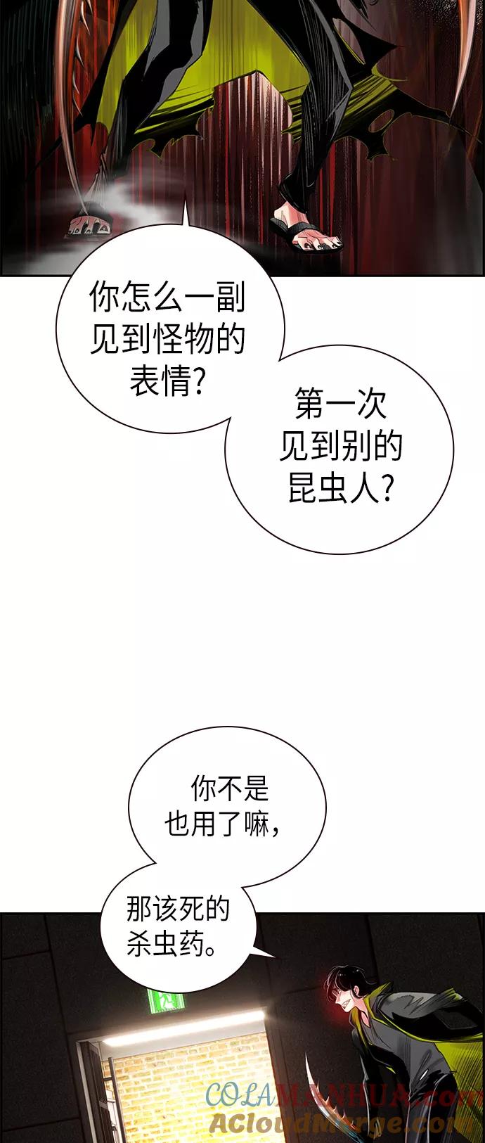《丛林果汁》第1话 第103页