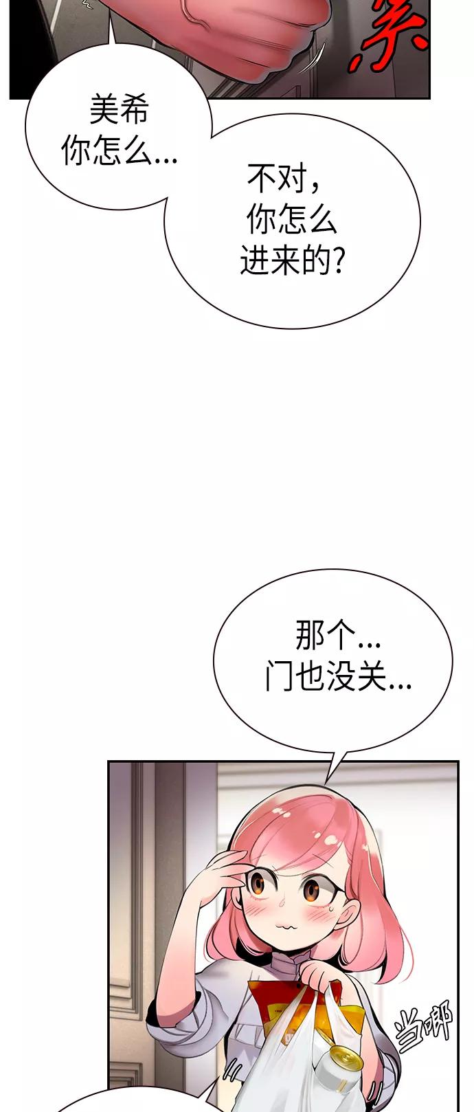 《丛林果汁》第1话 第52页