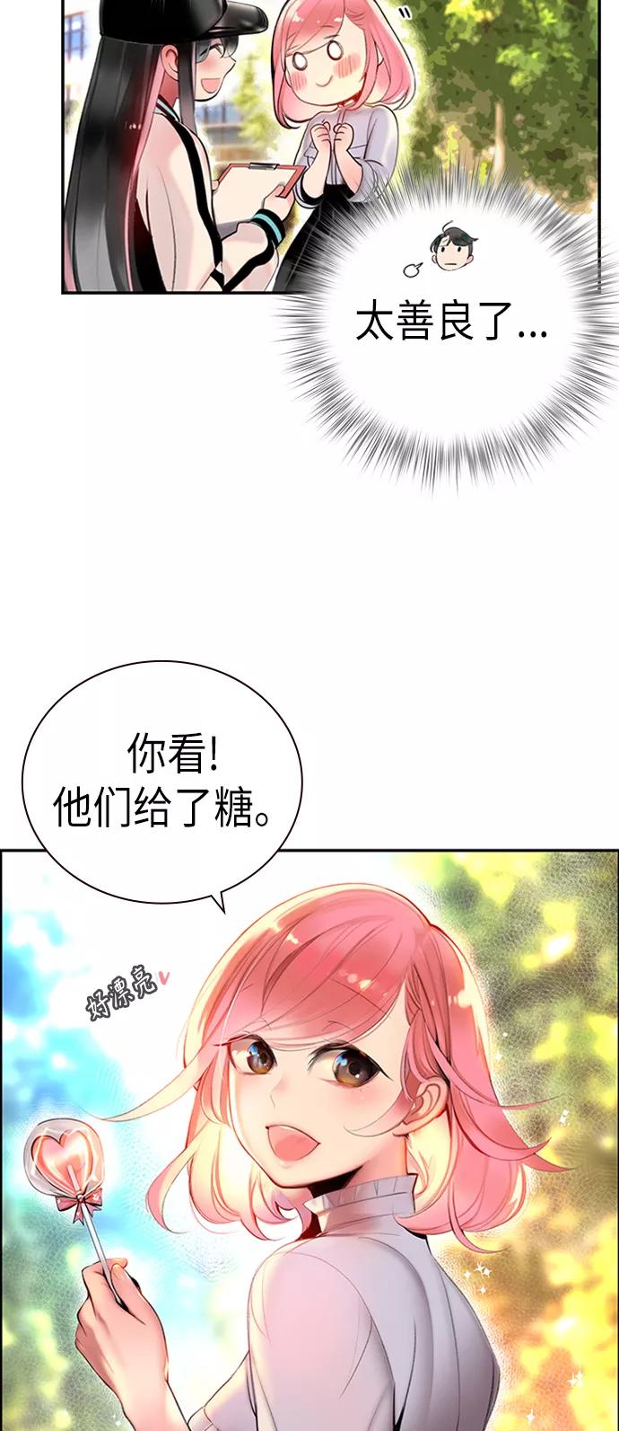 《丛林果汁》第1话 第77页