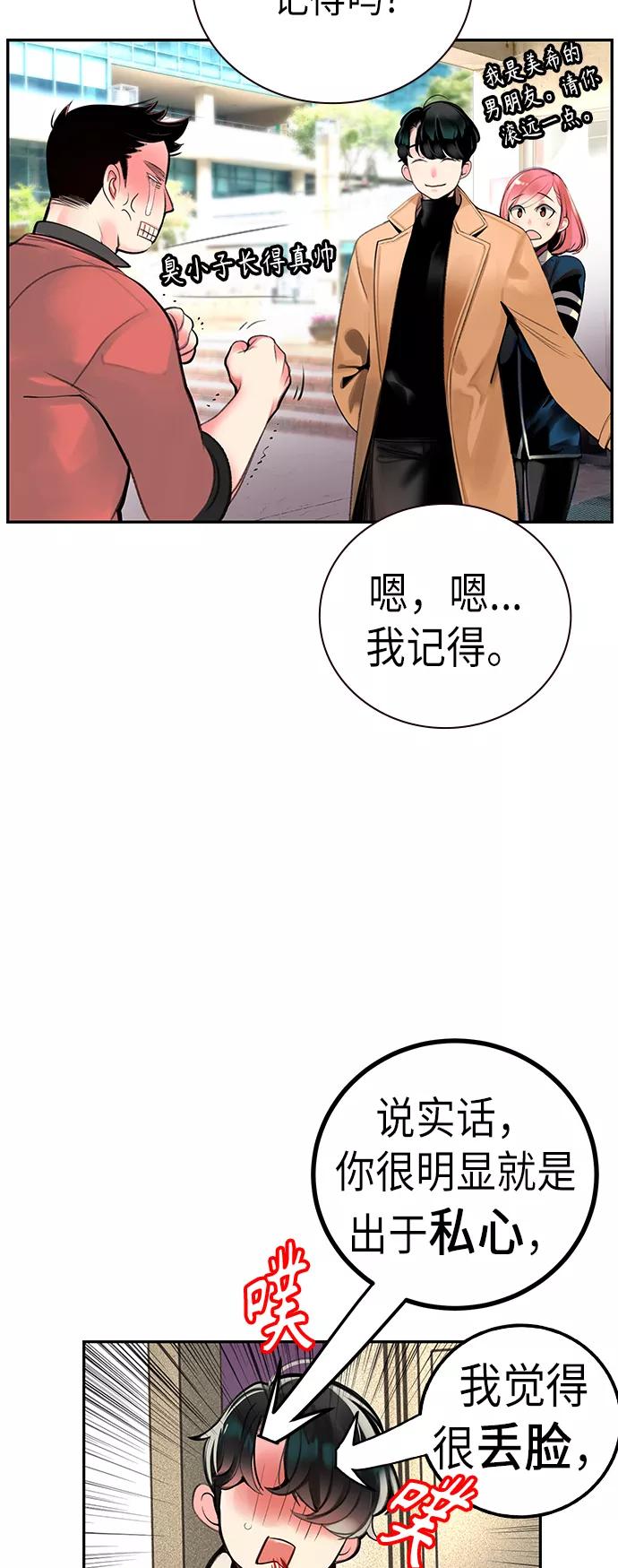 《丛林果汁》第1话 第66页