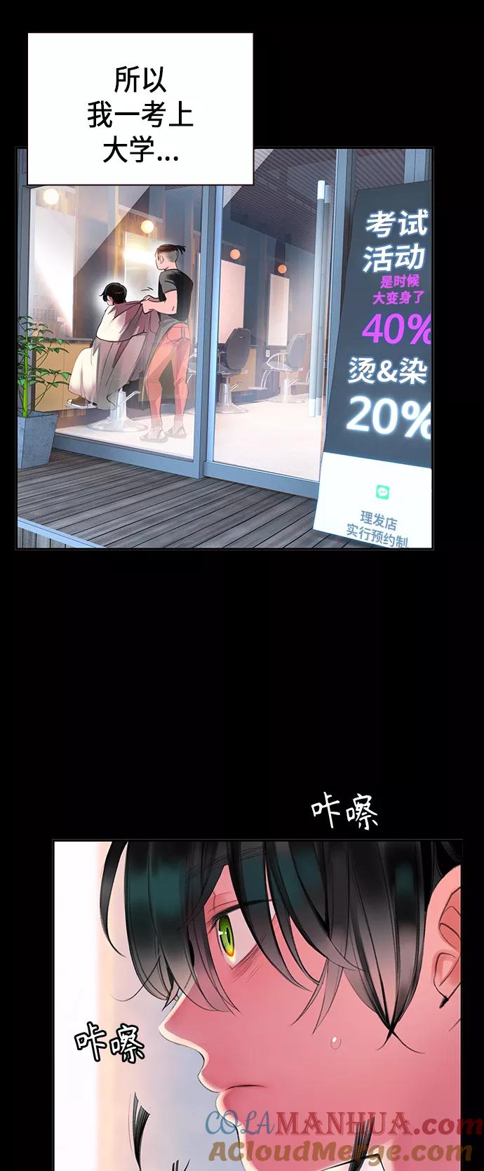 《丛林果汁》第1话 第39页