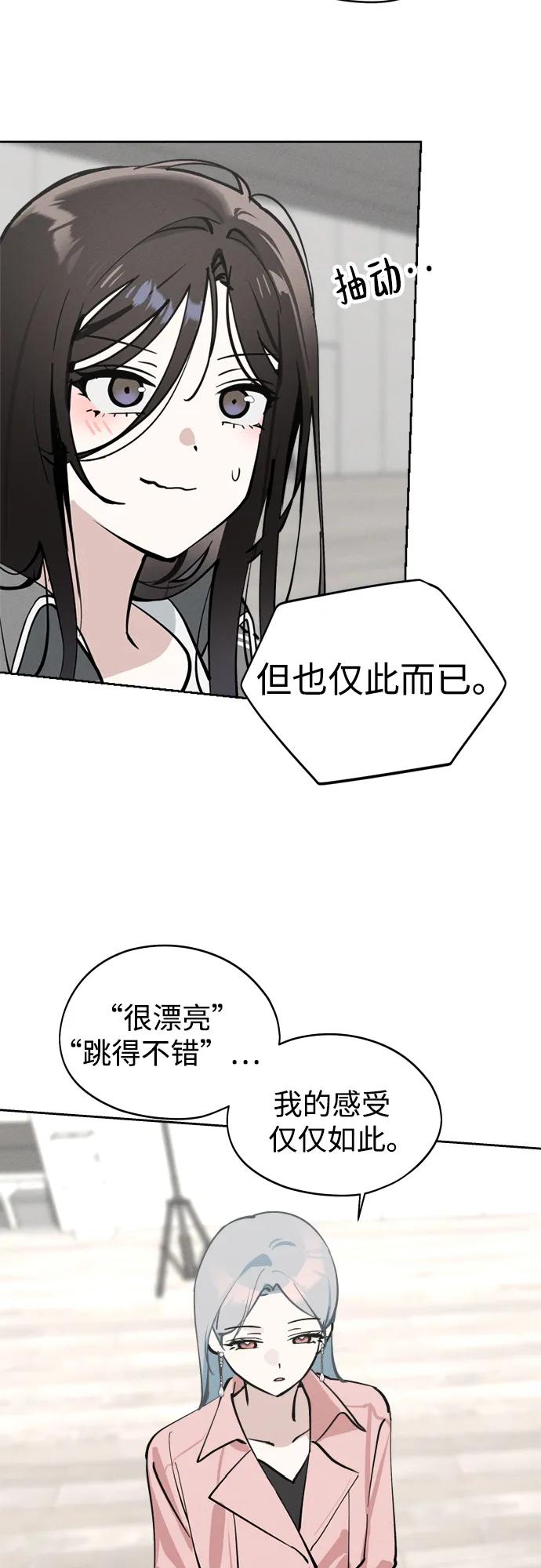 反转练习生 第20话 秘密_课堂 第15页