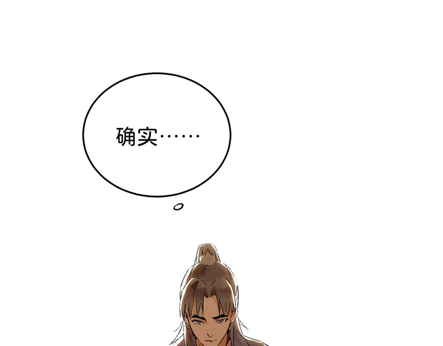 《神仙de经纪人》第20话 双赢 第78页