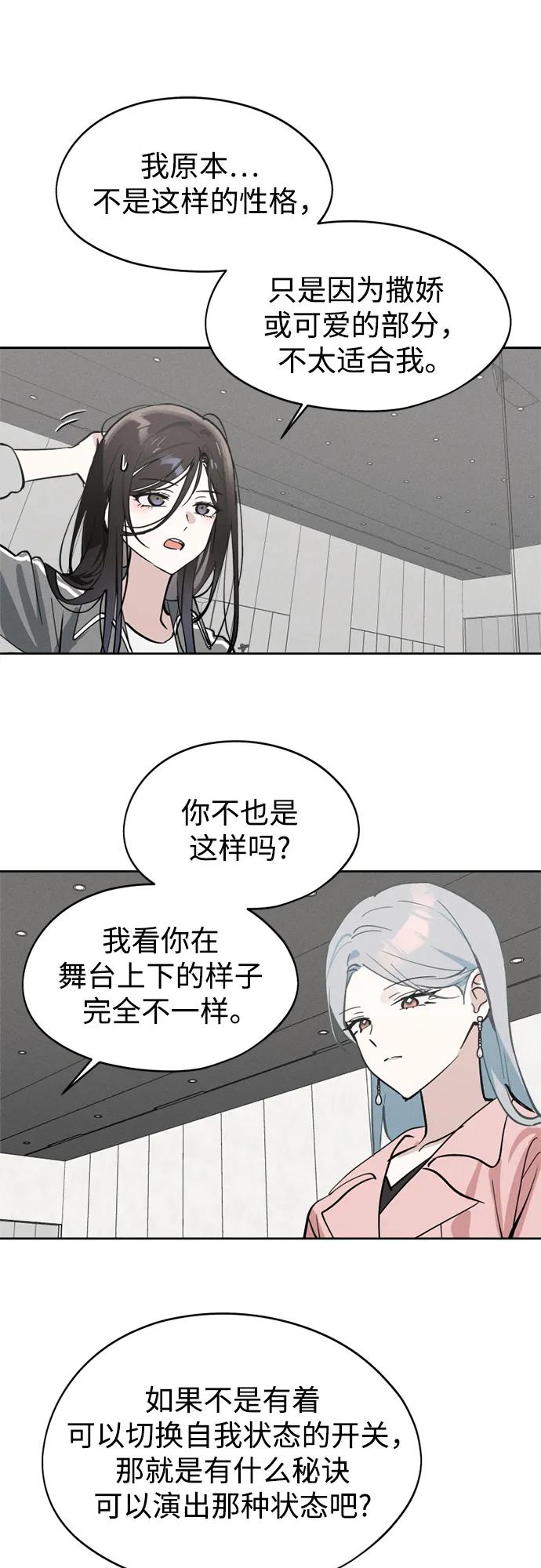 反转练习生 第20话 秘密_课堂 第18页