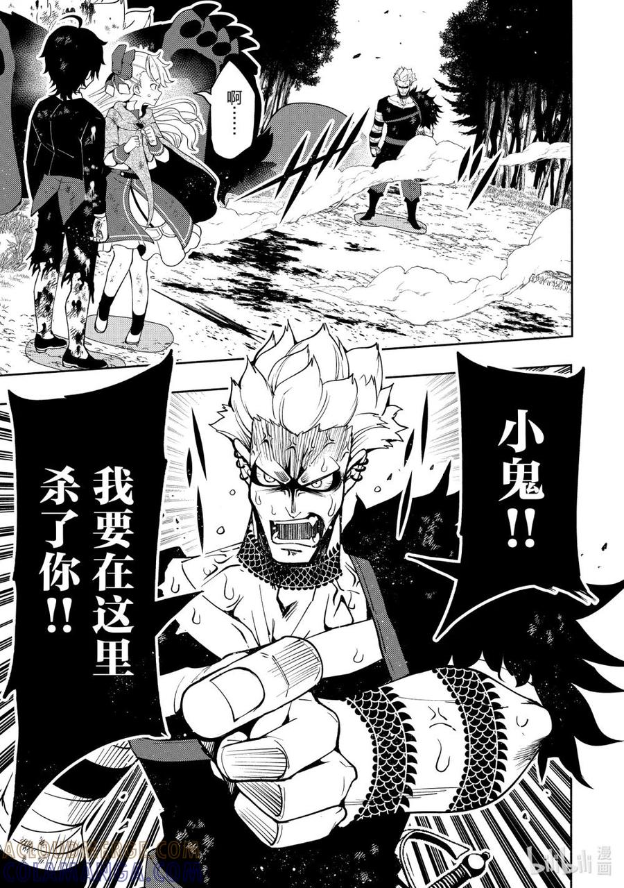 《地狱模式~极致游戏玩家在废设定的异世界无双~初之召唤士》21 复仇赛 第19页