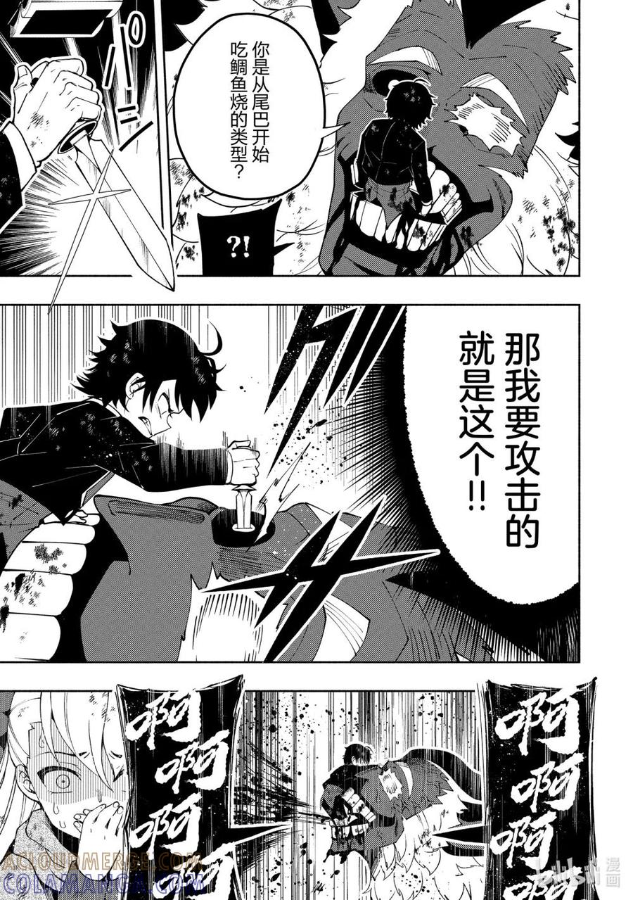 《地狱模式~极致游戏玩家在废设定的异世界无双~初之召唤士》21 复仇赛 第13页