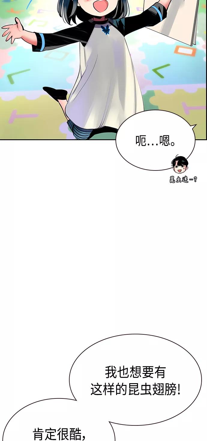 《丛林果汁》第20话 第56页
