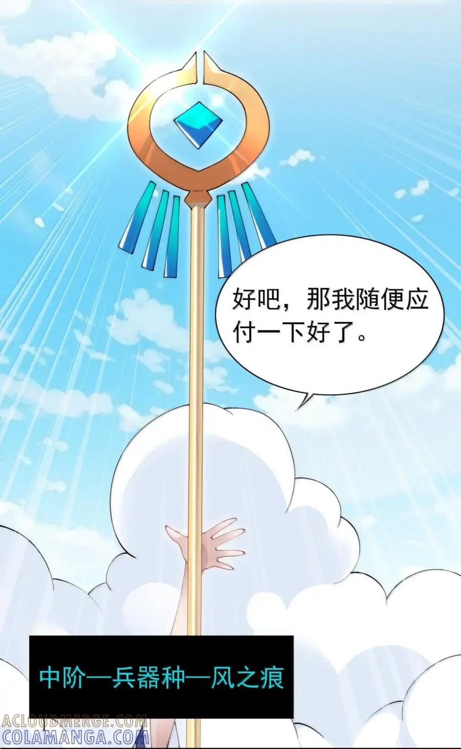 《完蛋，我被自己养的宠兽包围了！》18 团战再临 第25页