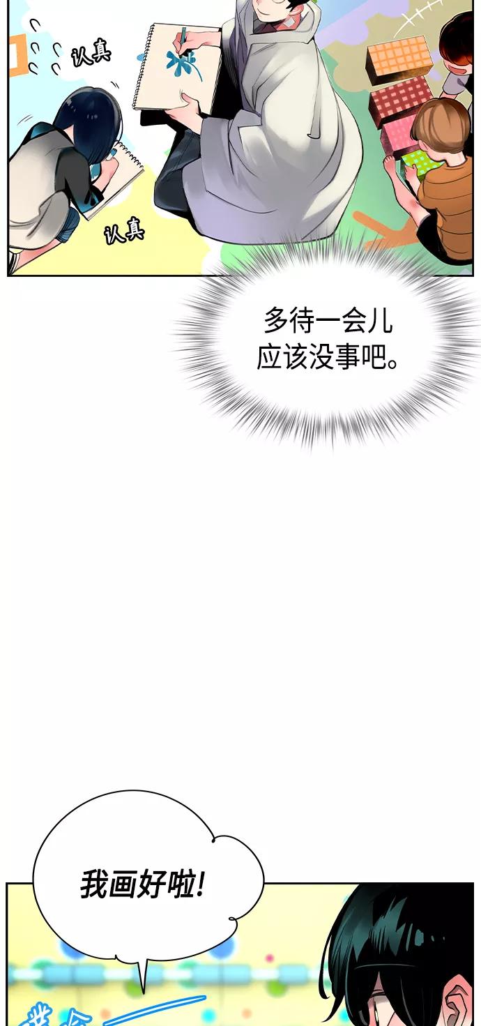 《丛林果汁》第20话 第53页