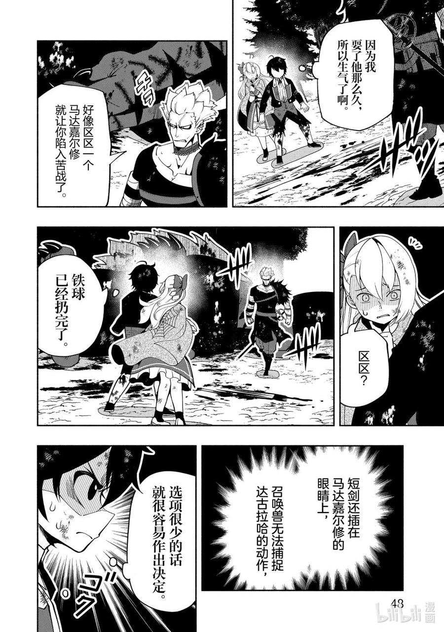 《地狱模式~极致游戏玩家在废设定的异世界无双~初之召唤士》21 复仇赛 第20页