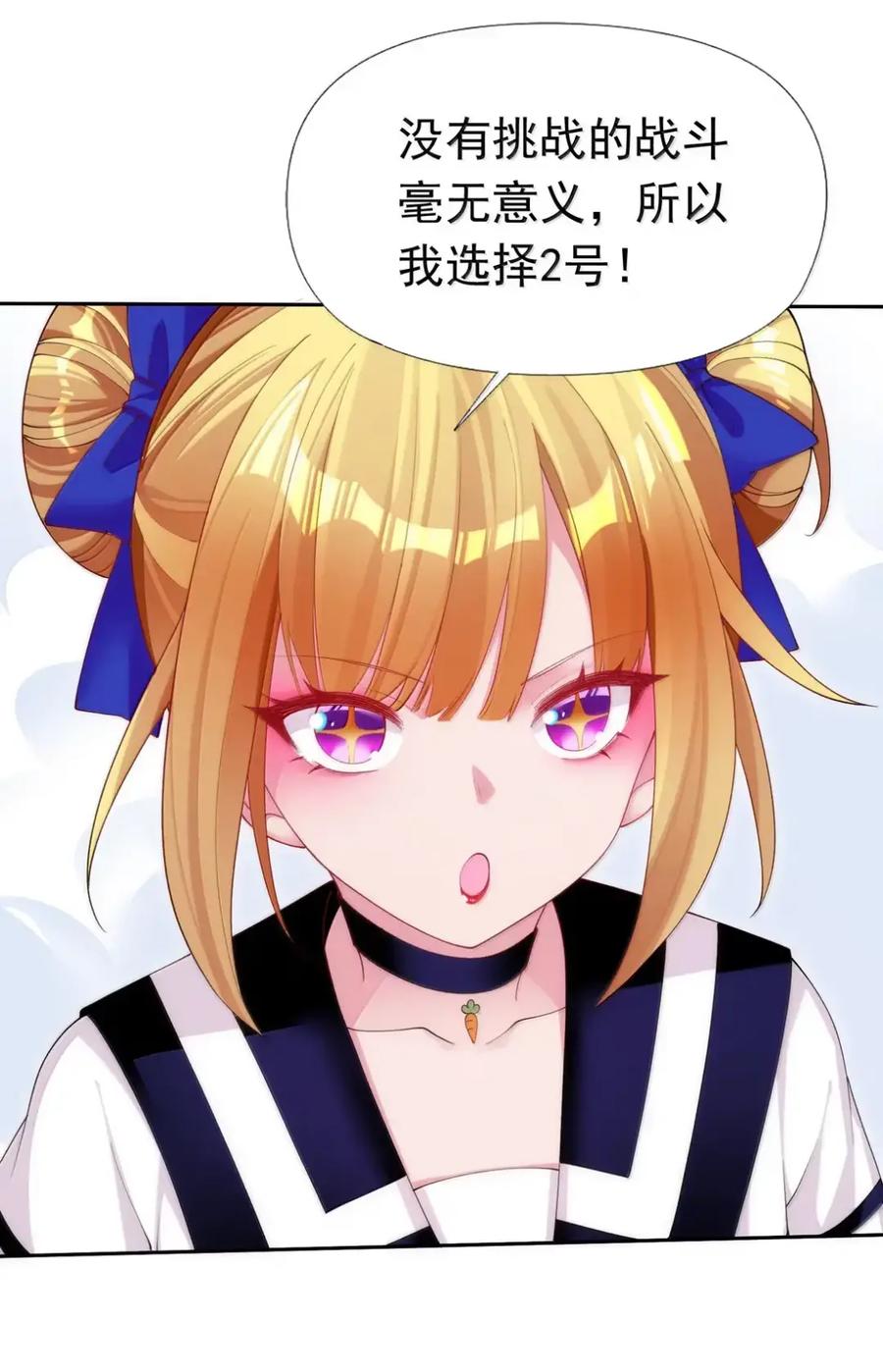 《完蛋，我被自己养的宠兽包围了！》18 团战再临 第23页